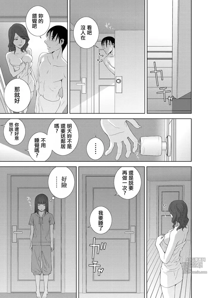 Page 19 of manga Imouto Idenshi