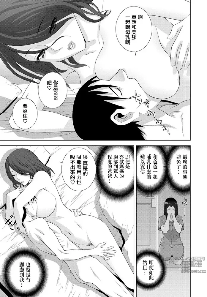 Page 7 of manga Imouto Idenshi