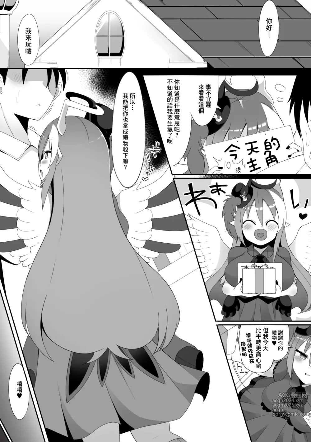 Page 2 of doujinshi Ghostrick no Datenshi-chan 10-Shuunen Kinen