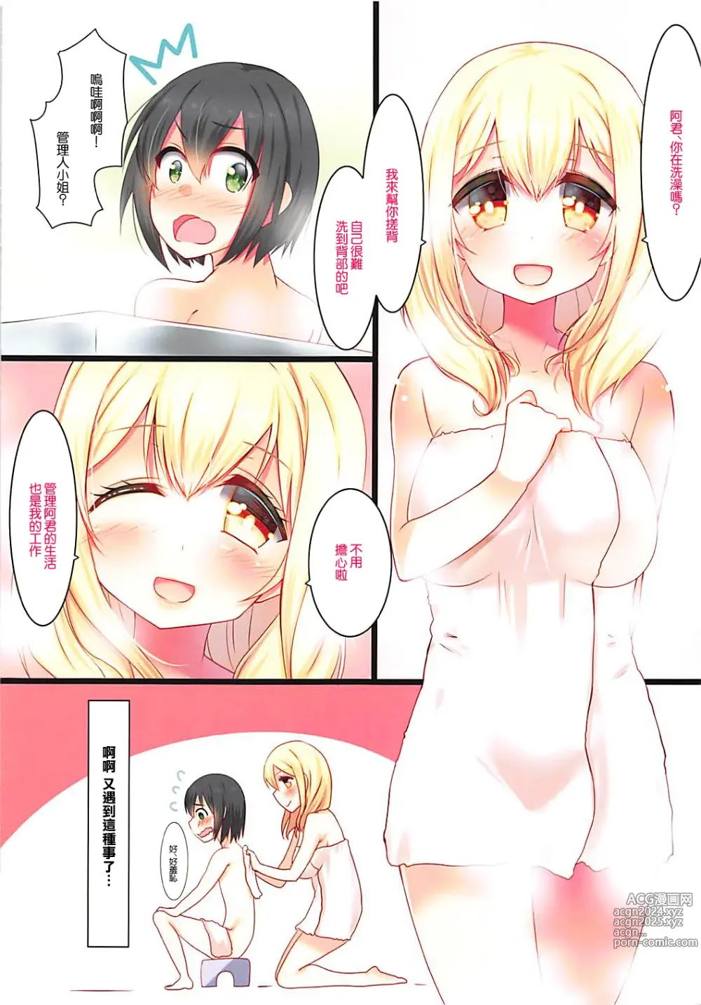 Page 3 of doujinshi 喜歡巨乳又色情的管理人嗎?