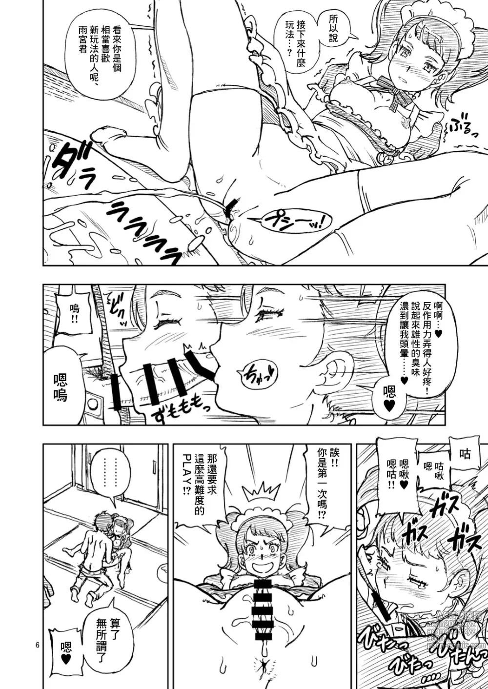 Page 6 of doujinshi C94 no Omake