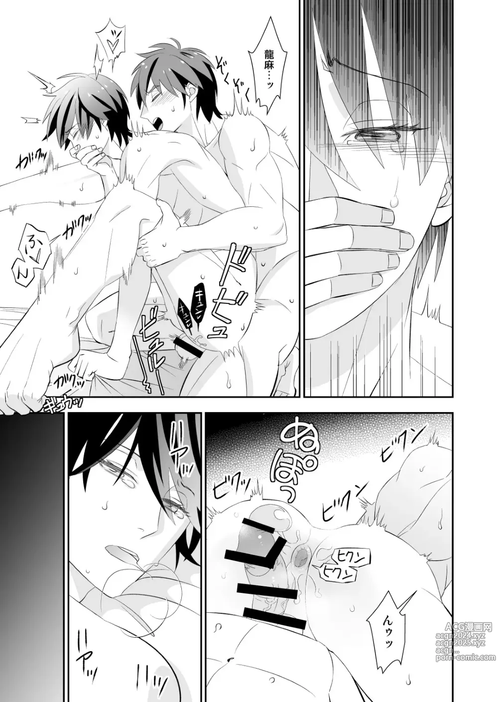 Page 105 of doujinshi BORDERLINE