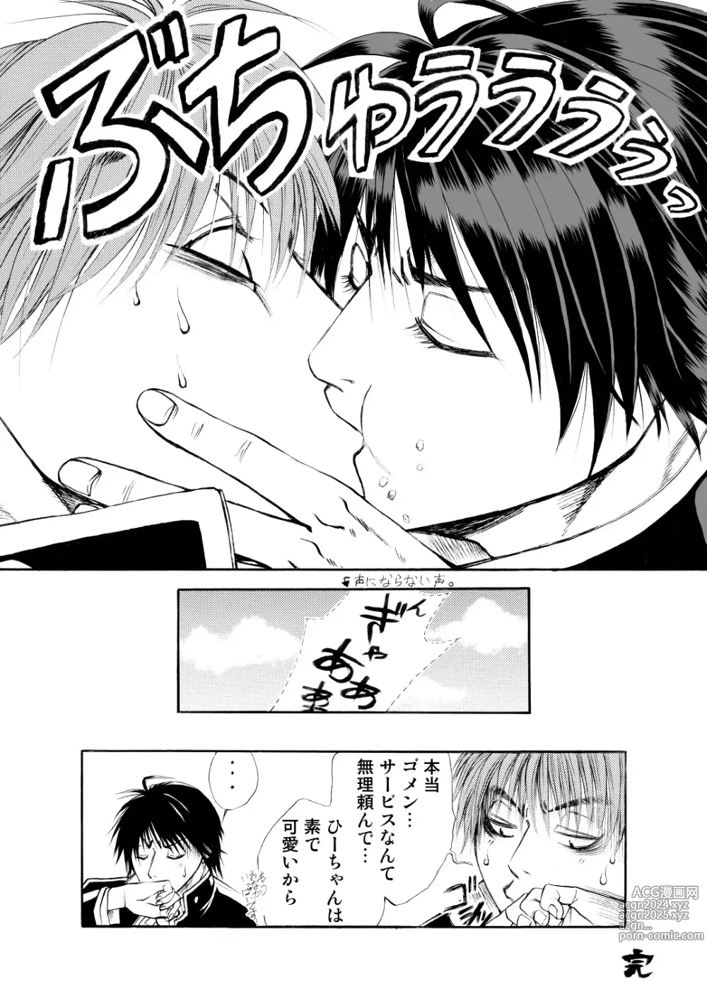 Page 28 of doujinshi BORDERLINE