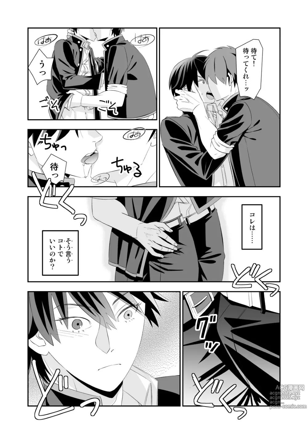 Page 91 of doujinshi BORDERLINE