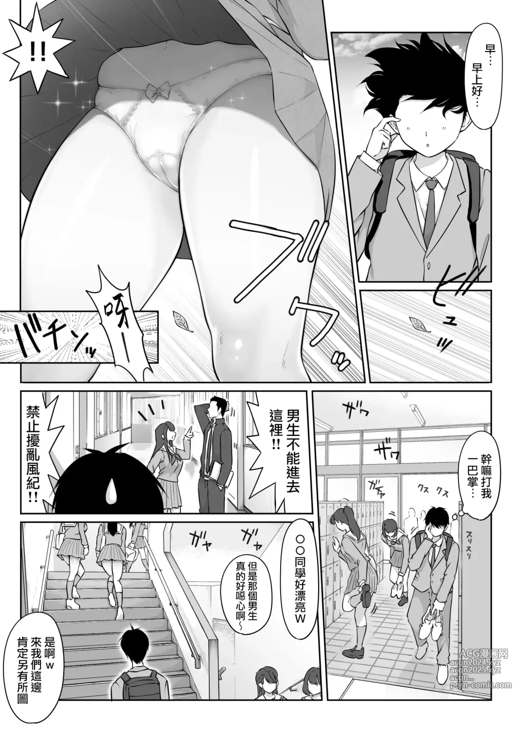 Page 11 of doujinshi Tokumei Seikou Box 01 Fuuki Iinchou