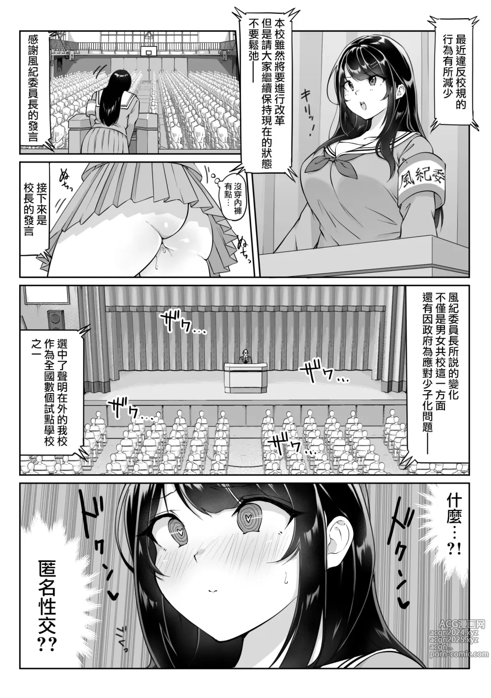 Page 16 of doujinshi Tokumei Seikou Box 01 Fuuki Iinchou