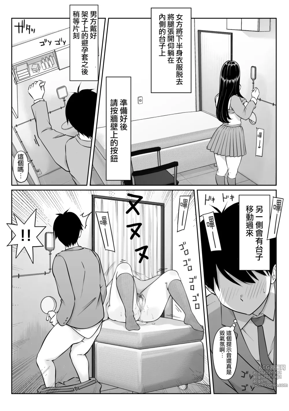 Page 25 of doujinshi Tokumei Seikou Box 01 Fuuki Iinchou