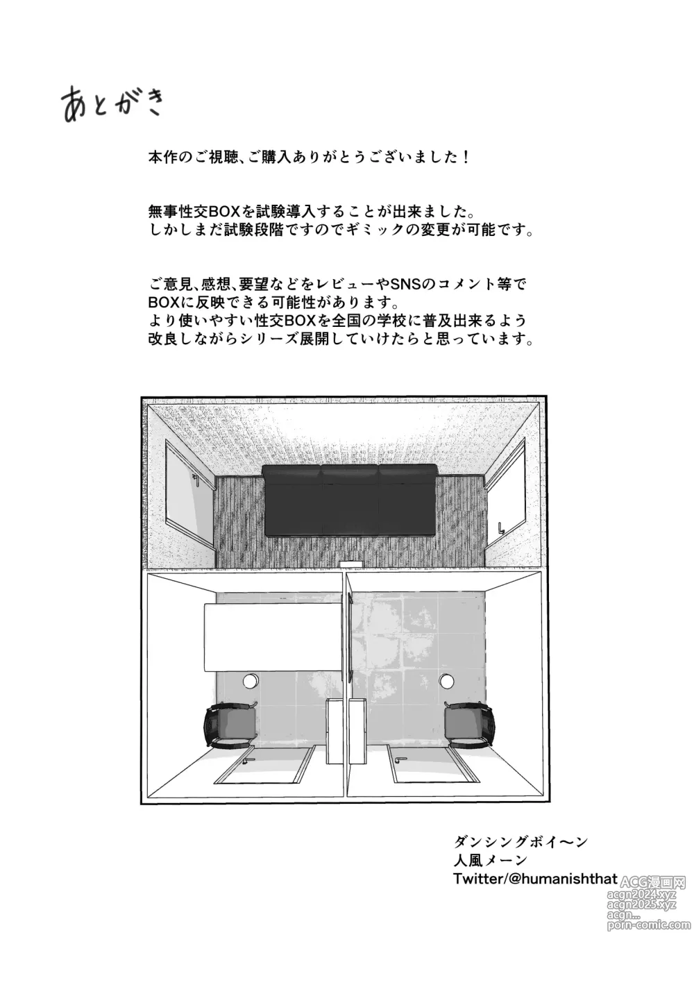 Page 48 of doujinshi Tokumei Seikou Box 01 Fuuki Iinchou