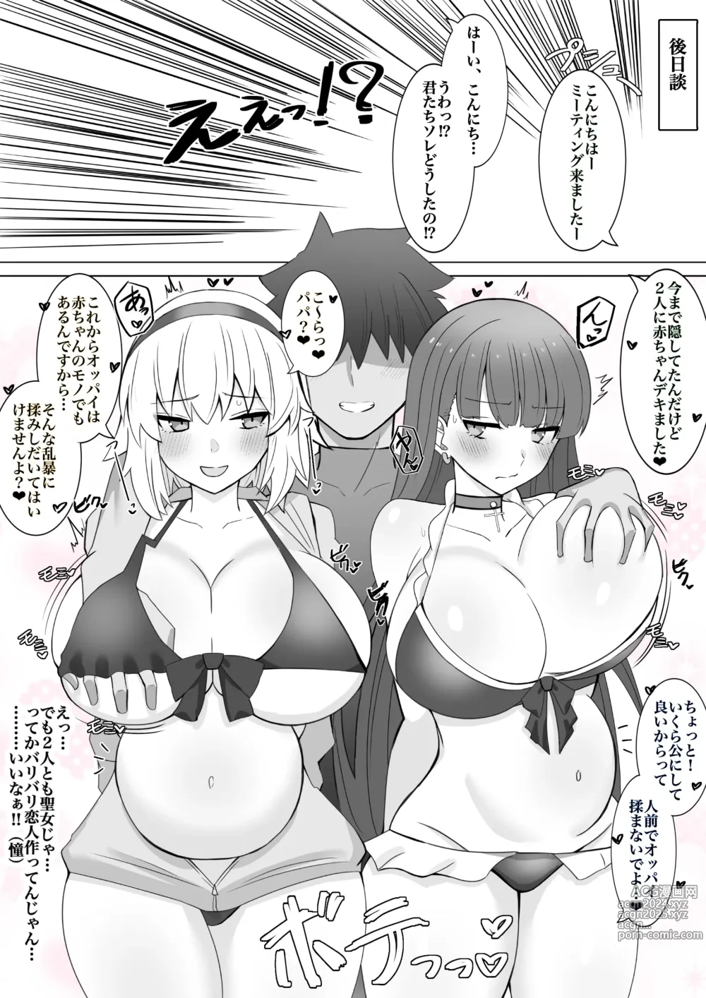 Page 6 of doujinshi Chaldea Seijo-sama no Ura no Kao Bote Ari