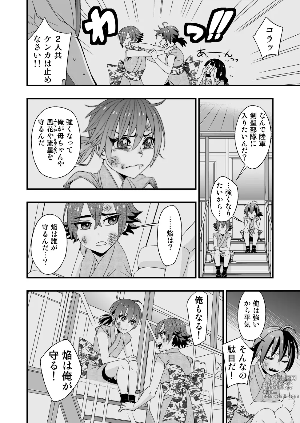 Page 16 of doujinshi 真剣で突き合う着たままH