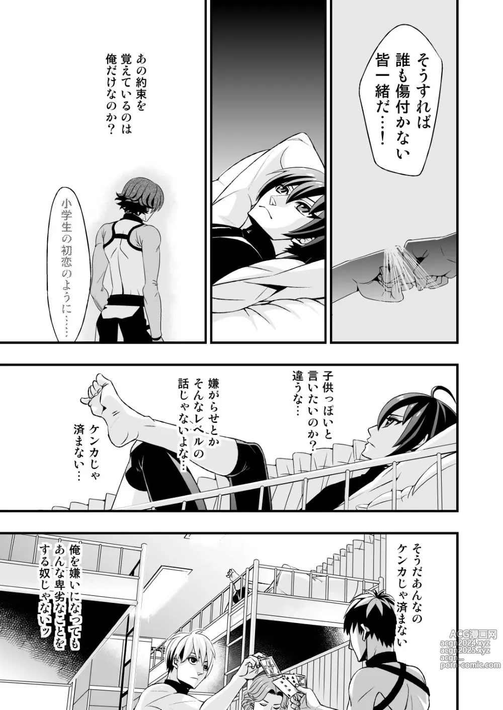 Page 17 of doujinshi 真剣で突き合う着たままH