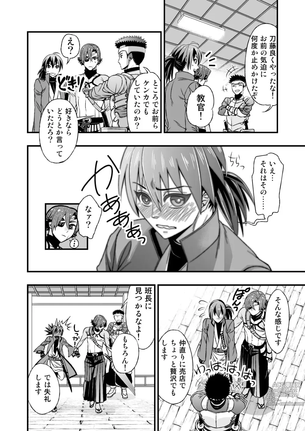 Page 26 of doujinshi 真剣で突き合う着たままH