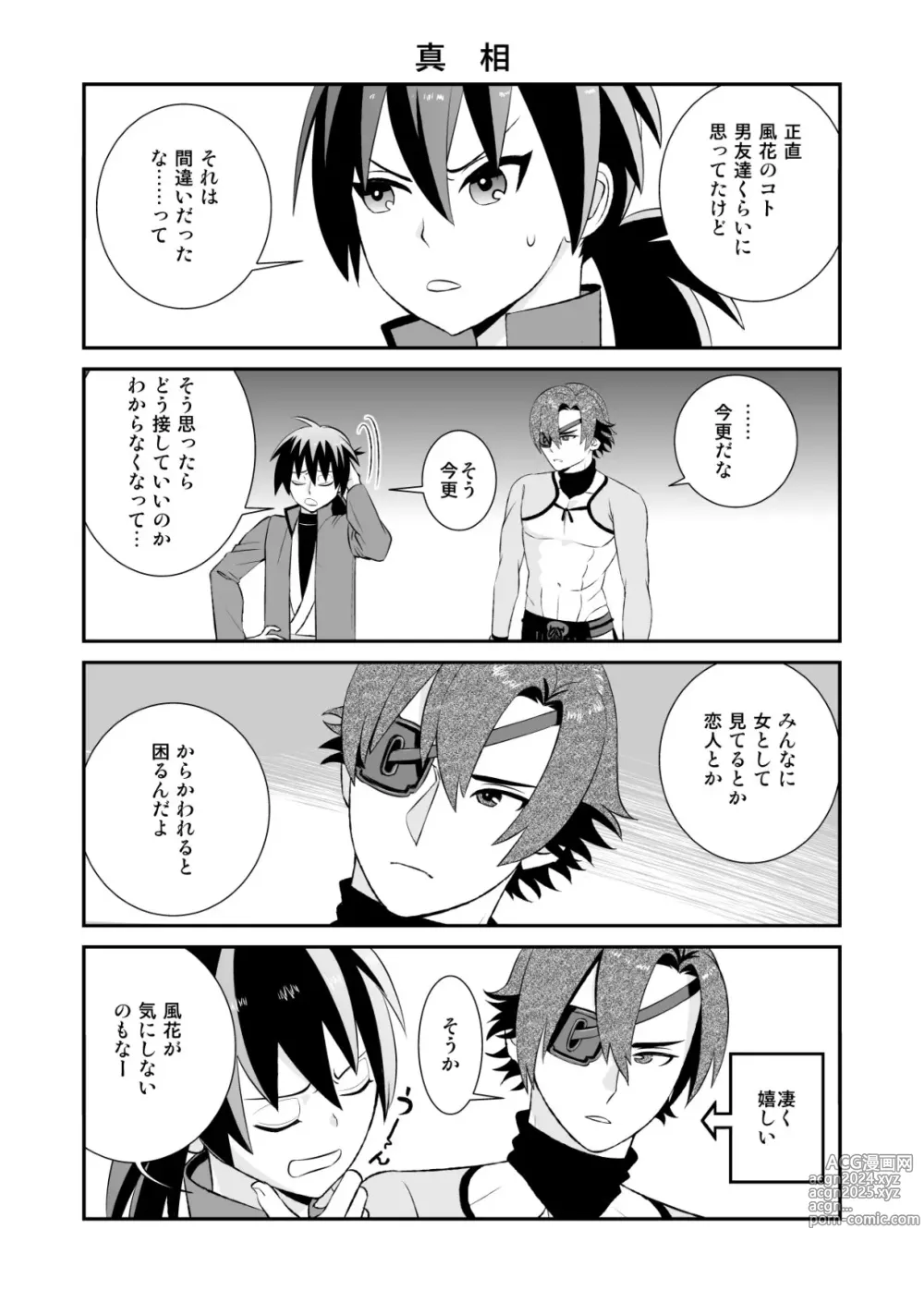 Page 34 of doujinshi 真剣で突き合う着たままH