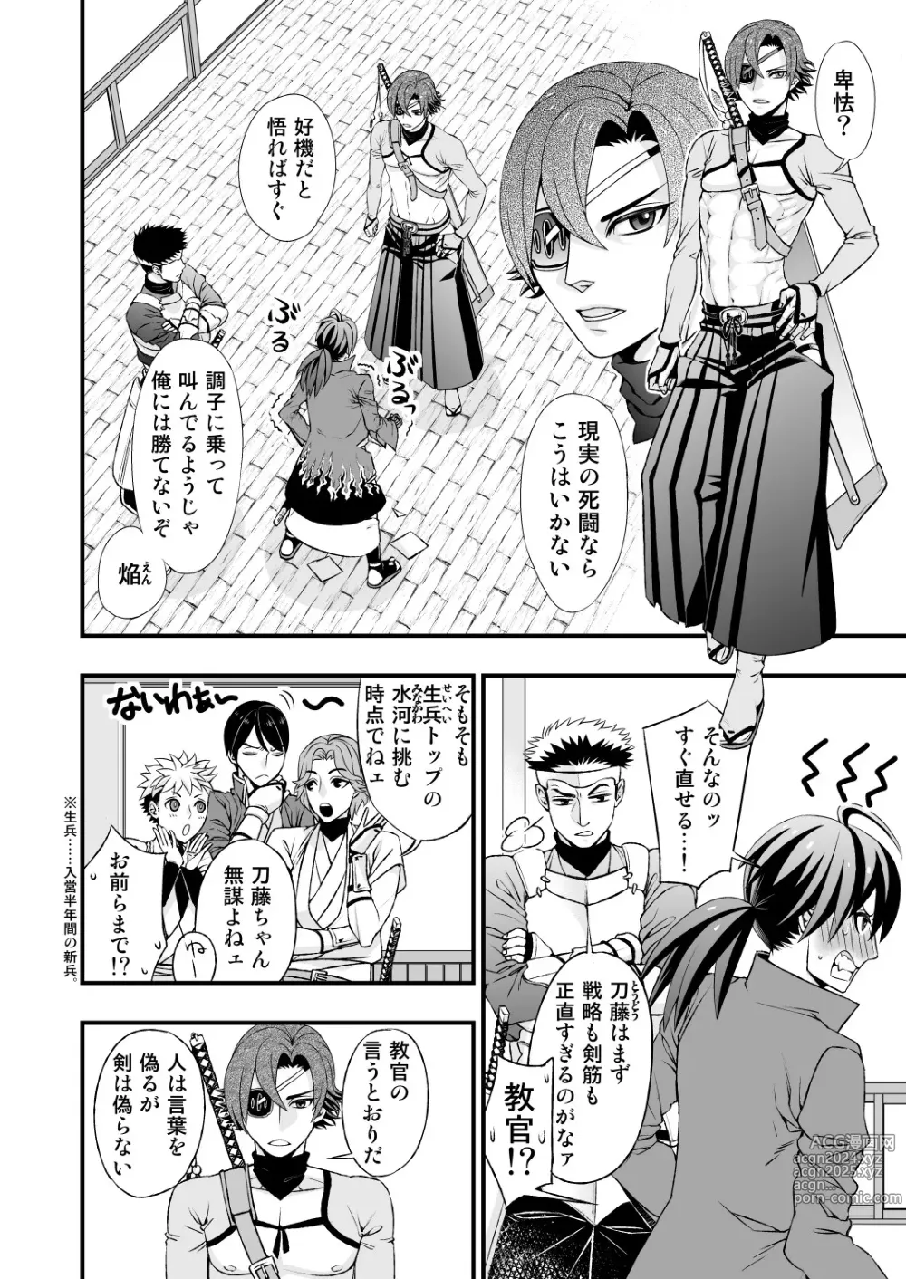 Page 6 of doujinshi 真剣で突き合う着たままH