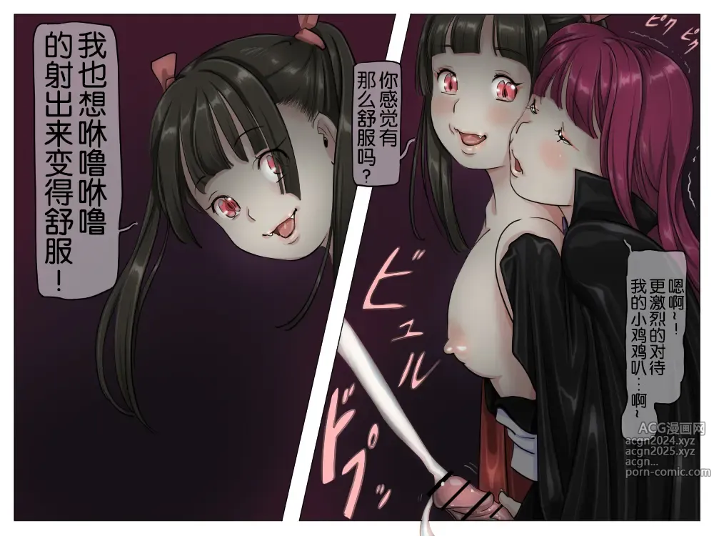 Page 17 of doujinshi Vampire Girls Multiplying - Chapter 1