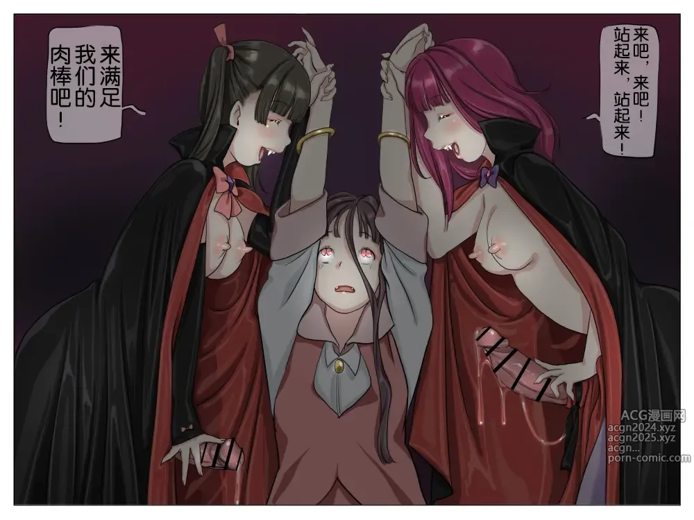 Page 58 of doujinshi Vampire Girls Multiplying - Chapter 1