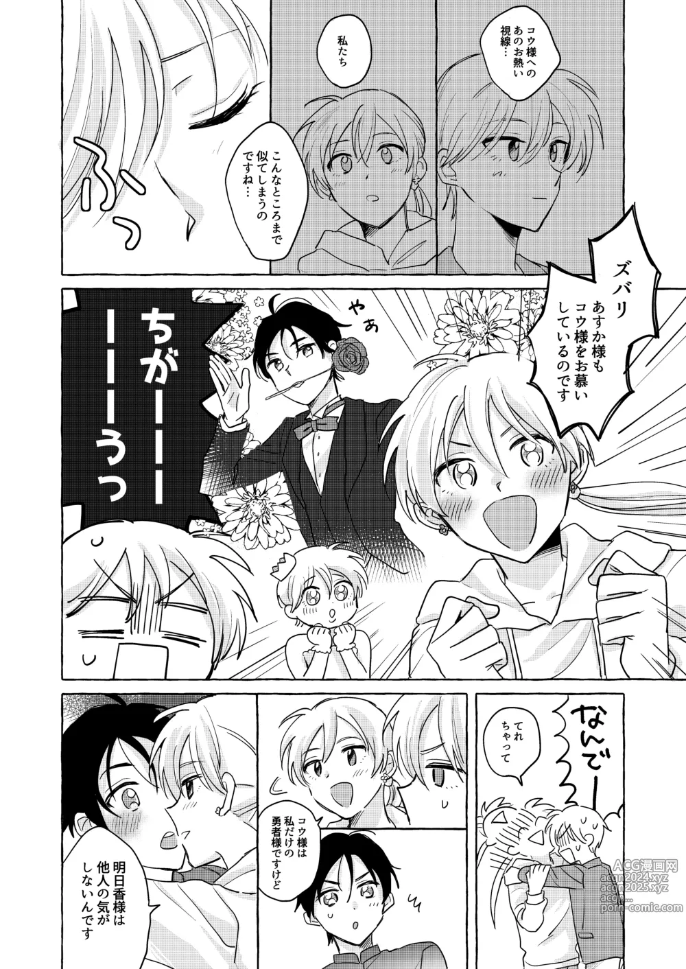 Page 12 of doujinshi Isekai Shoukansaki de Tomodachi ni Gekini no Mahou Kishi-sama to Love Love Maryoku Kyoukyuu suru Koto ni Narimashita!? 2 - Tomodachi mo Issho Hen -