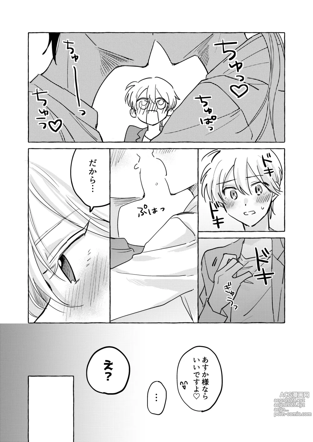 Page 13 of doujinshi Isekai Shoukansaki de Tomodachi ni Gekini no Mahou Kishi-sama to Love Love Maryoku Kyoukyuu suru Koto ni Narimashita!? 2 - Tomodachi mo Issho Hen -