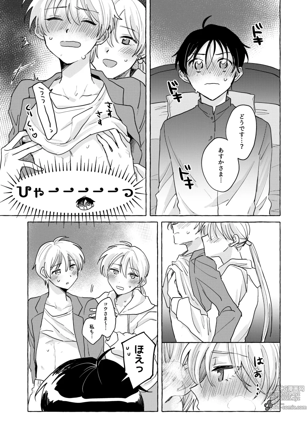 Page 15 of doujinshi Isekai Shoukansaki de Tomodachi ni Gekini no Mahou Kishi-sama to Love Love Maryoku Kyoukyuu suru Koto ni Narimashita!? 2 - Tomodachi mo Issho Hen -