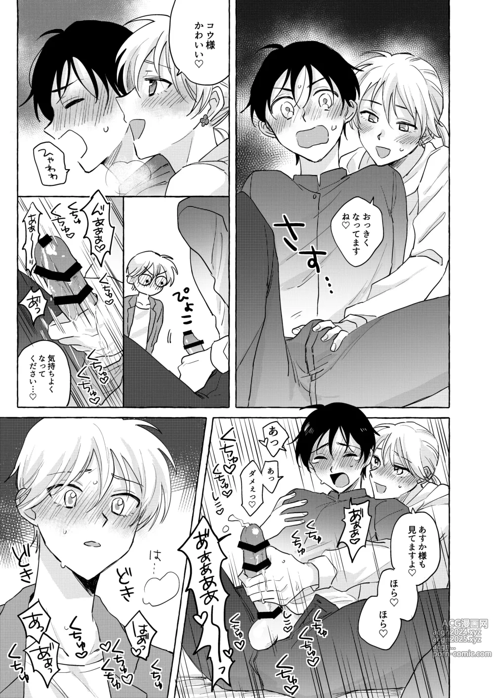 Page 17 of doujinshi Isekai Shoukansaki de Tomodachi ni Gekini no Mahou Kishi-sama to Love Love Maryoku Kyoukyuu suru Koto ni Narimashita!? 2 - Tomodachi mo Issho Hen -