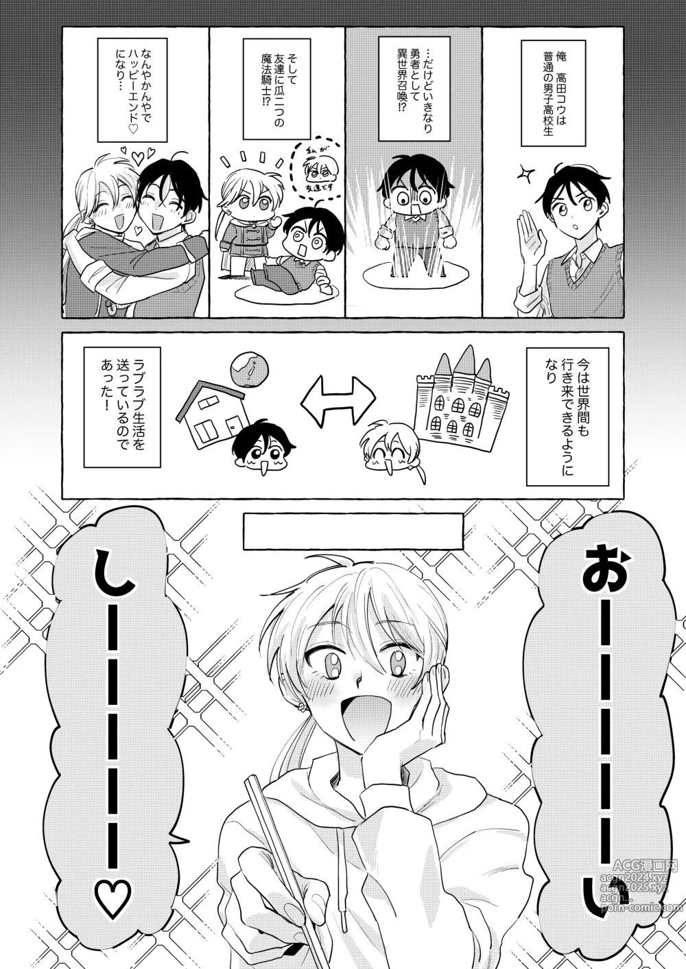 Page 4 of doujinshi Isekai Shoukansaki de Tomodachi ni Gekini no Mahou Kishi-sama to Love Love Maryoku Kyoukyuu suru Koto ni Narimashita!? 2 - Tomodachi mo Issho Hen -