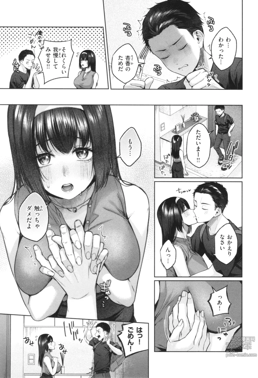 Page 104 of manga Ippai Sawatte