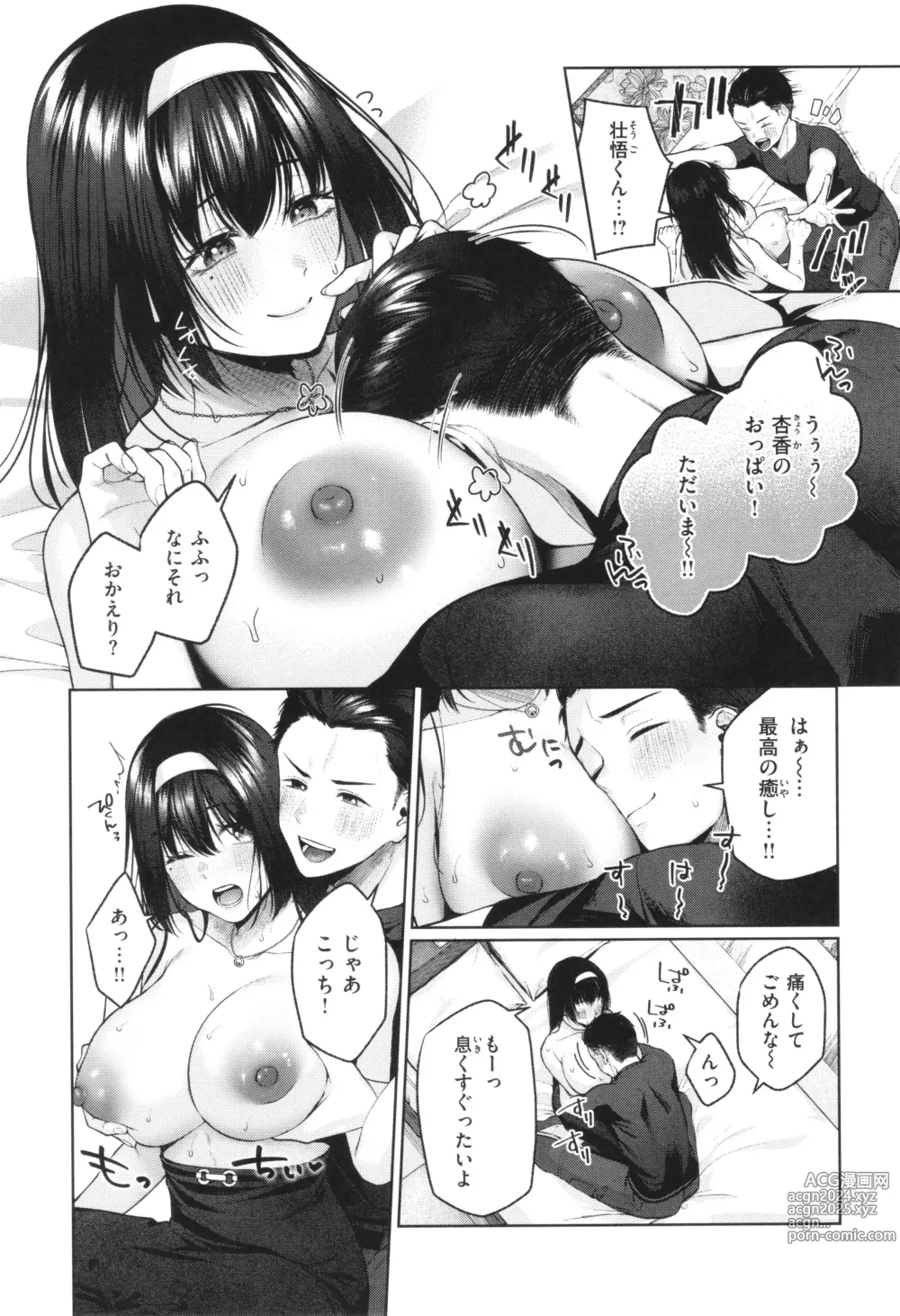 Page 110 of manga Ippai Sawatte