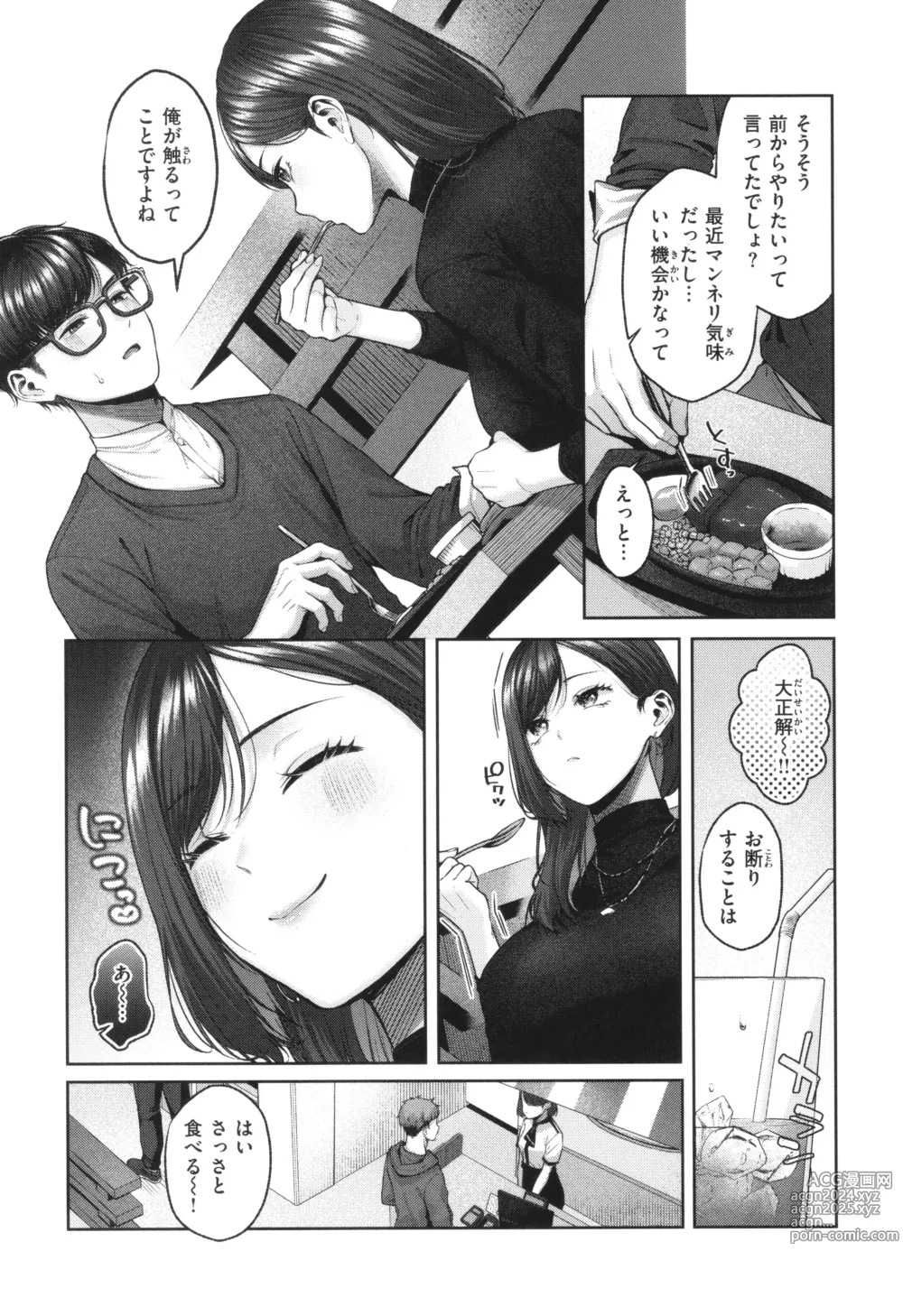 Page 122 of manga Ippai Sawatte