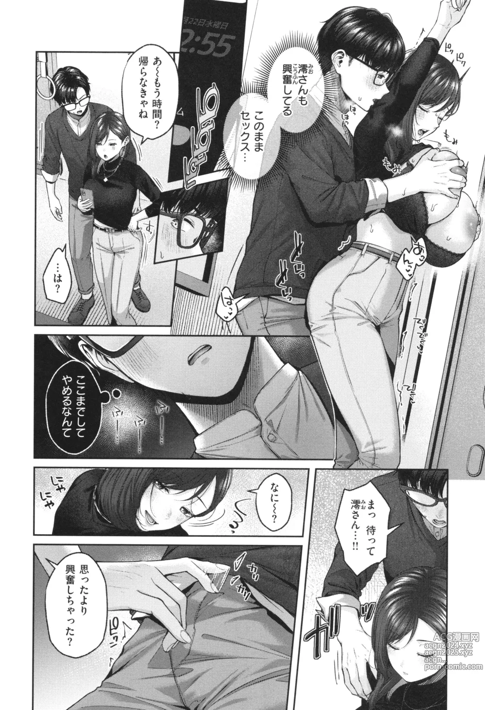 Page 127 of manga Ippai Sawatte