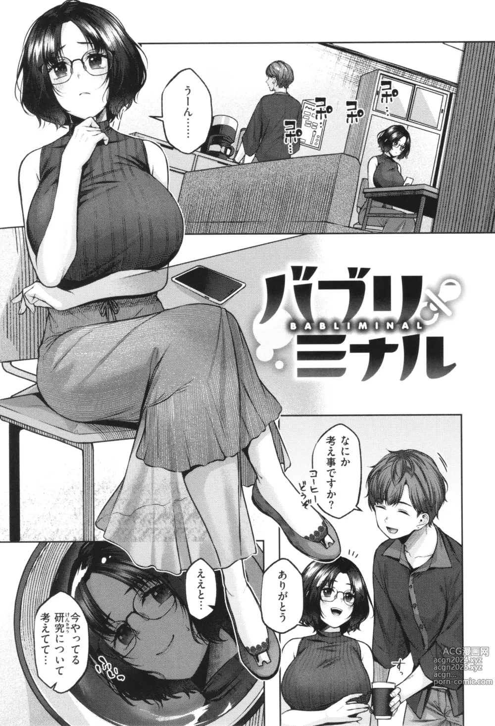 Page 162 of manga Ippai Sawatte