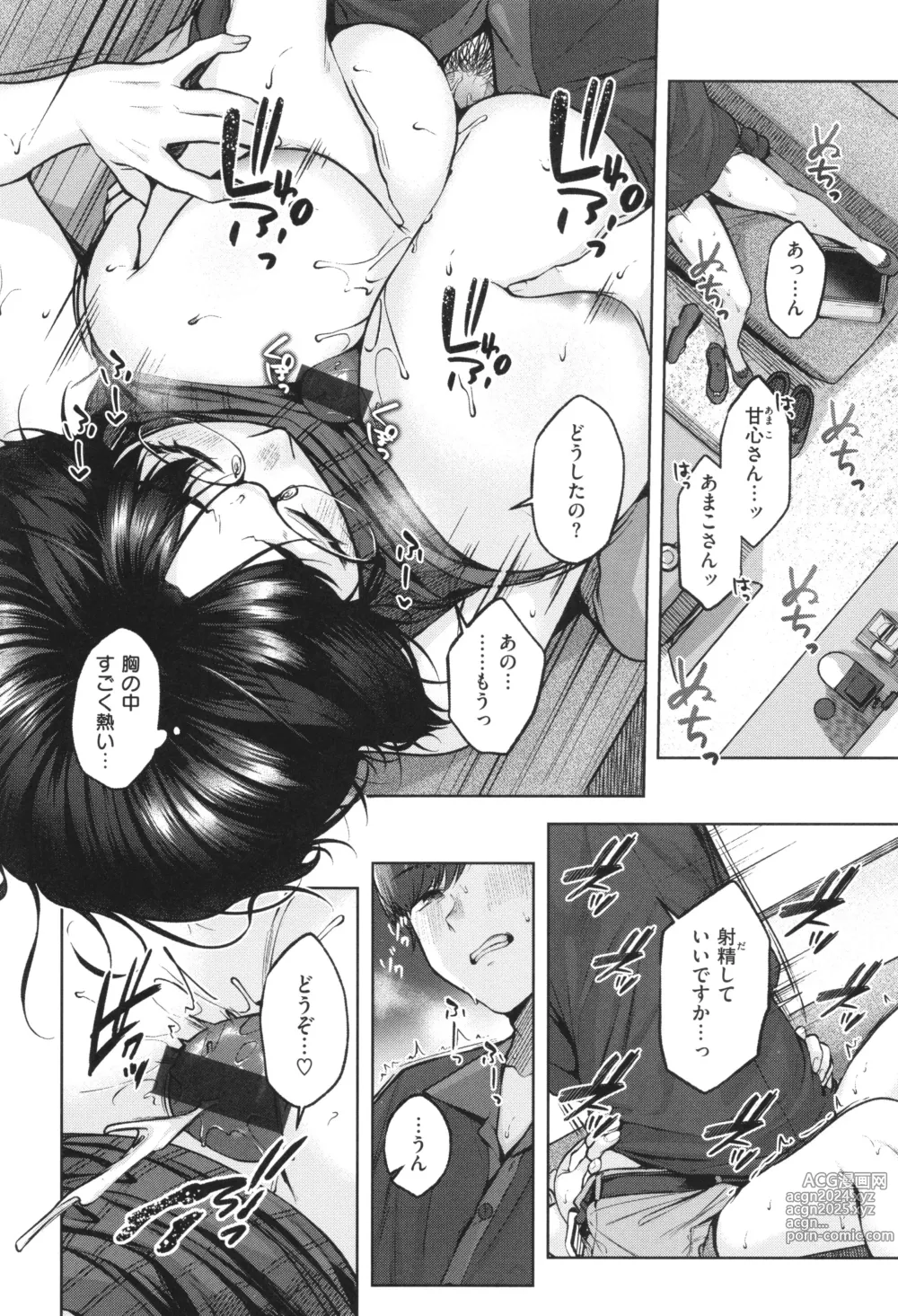 Page 171 of manga Ippai Sawatte