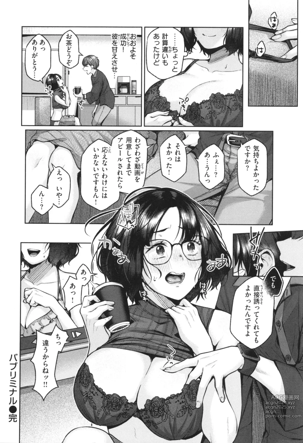 Page 181 of manga Ippai Sawatte