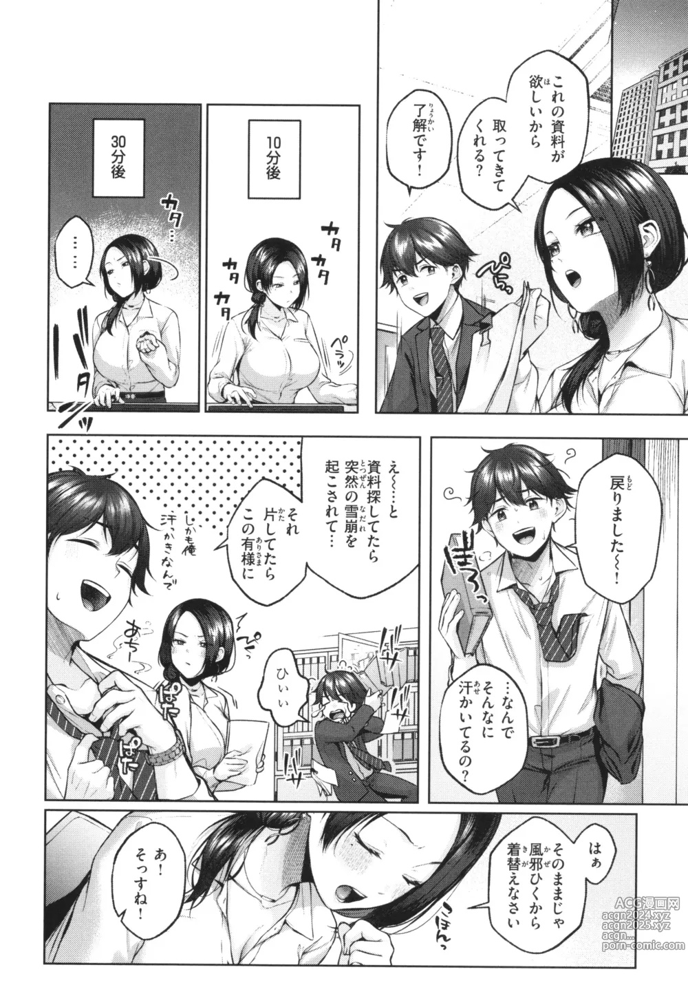 Page 33 of manga Ippai Sawatte