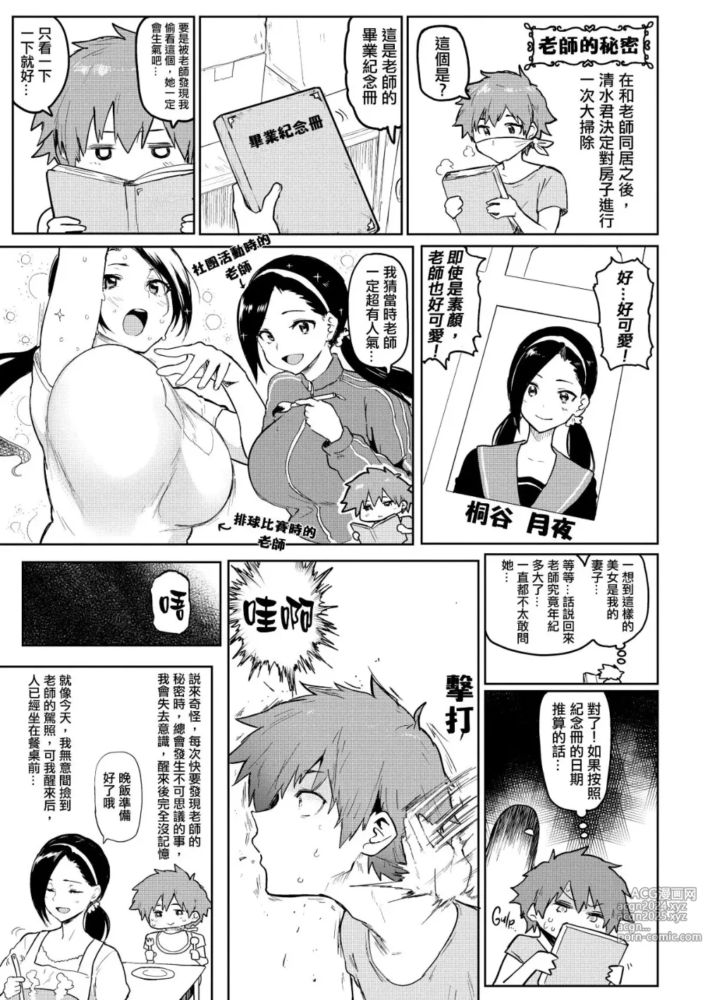 Page 112 of manga Nikuhitsu~老师的服从课~