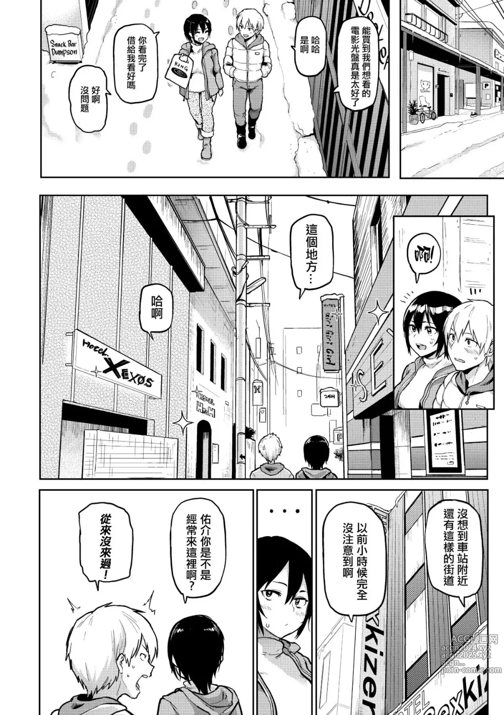 Page 113 of manga Nikuhitsu~老师的服从课~