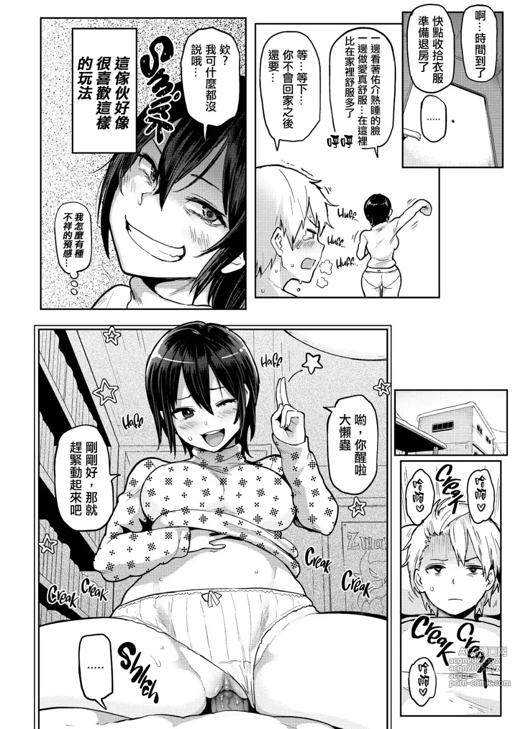 Page 124 of manga Nikuhitsu~老师的服从课~