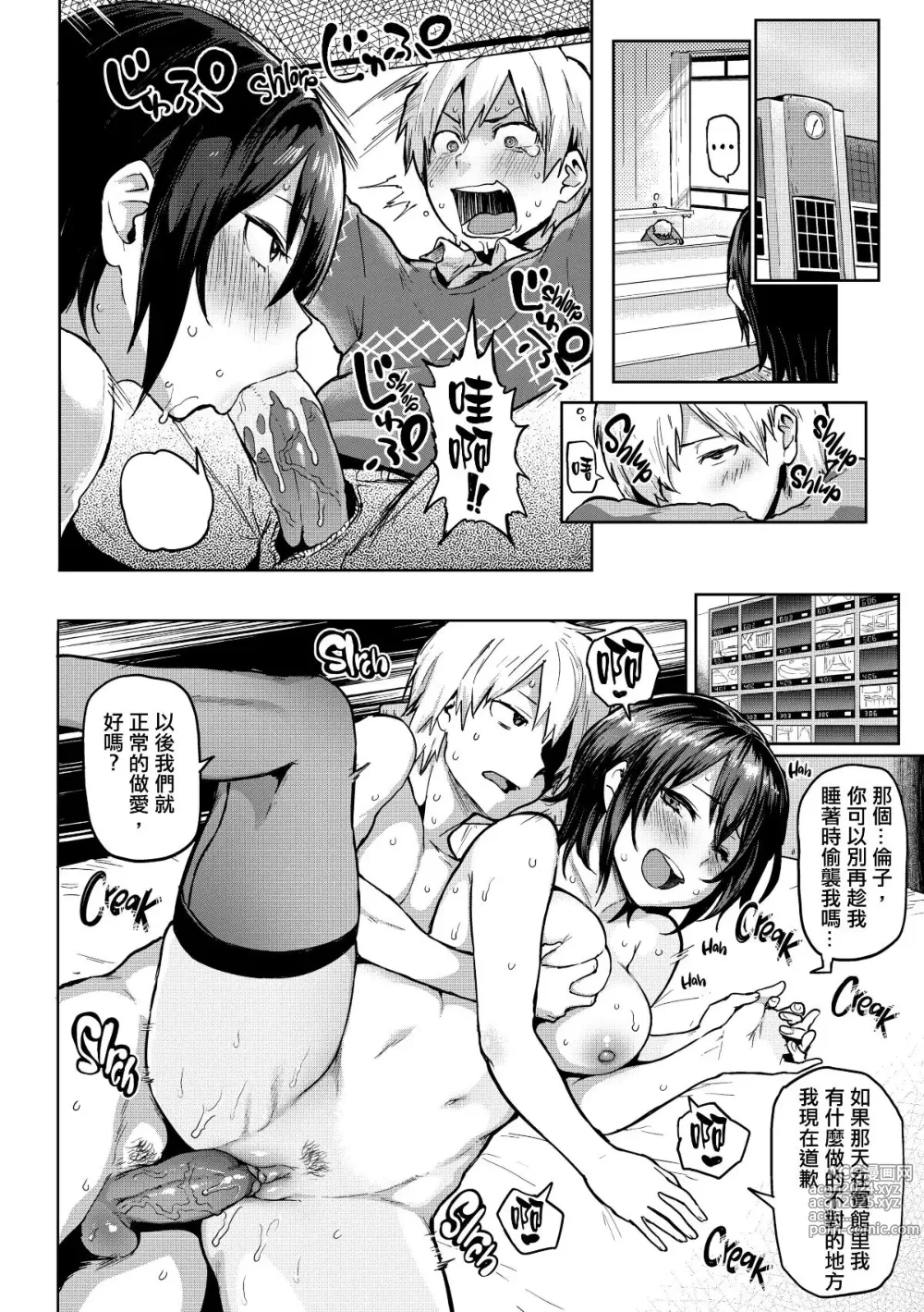 Page 126 of manga Nikuhitsu~老师的服从课~