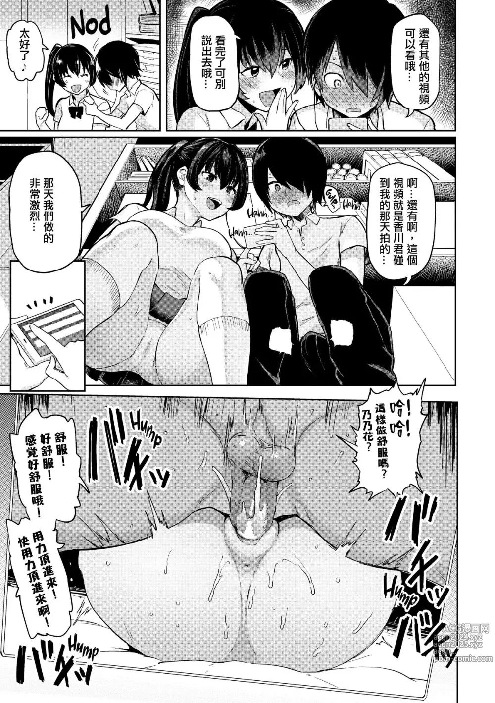 Page 135 of manga Nikuhitsu~老师的服从课~