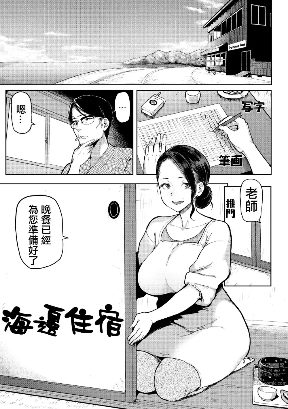 Page 149 of manga Nikuhitsu~老师的服从课~