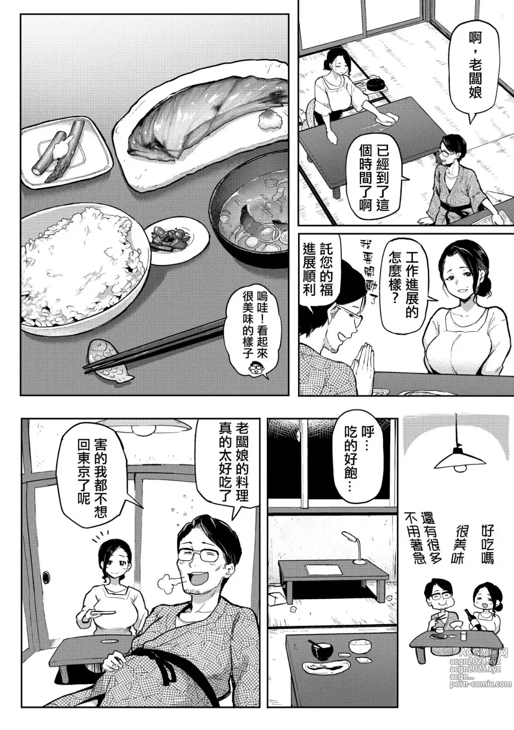 Page 150 of manga Nikuhitsu~老师的服从课~