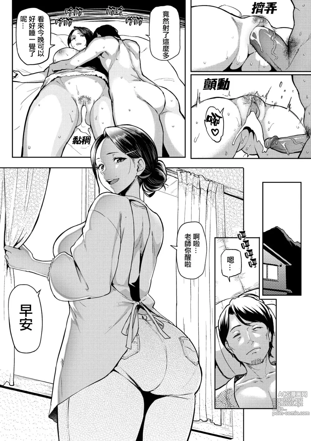 Page 156 of manga Nikuhitsu~老师的服从课~