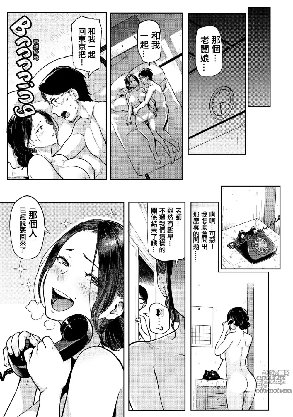 Page 167 of manga Nikuhitsu~老师的服从课~