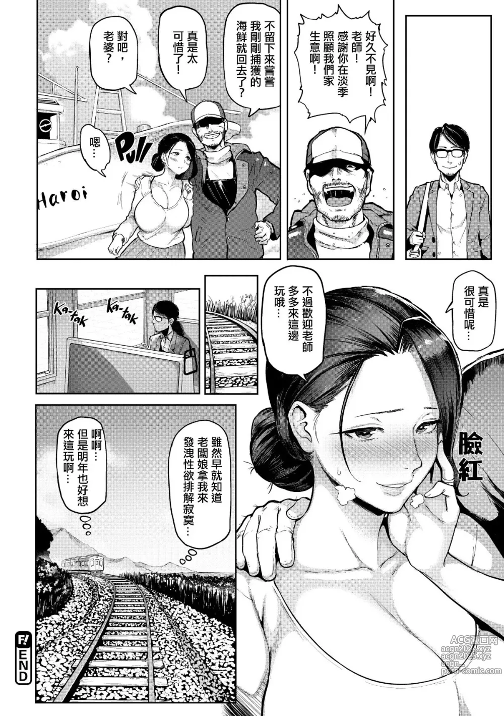 Page 168 of manga Nikuhitsu~老师的服从课~