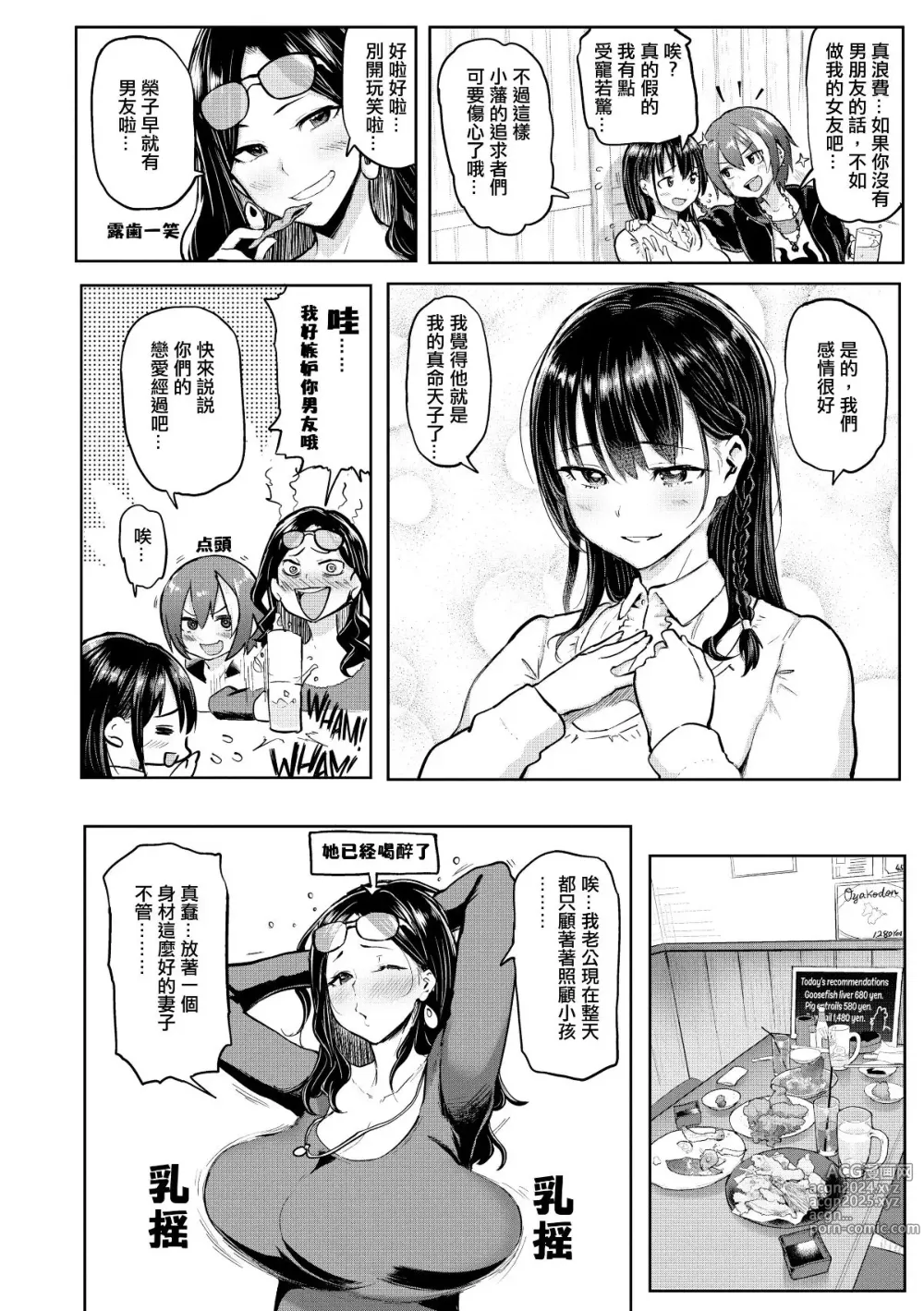 Page 170 of manga Nikuhitsu~老师的服从课~