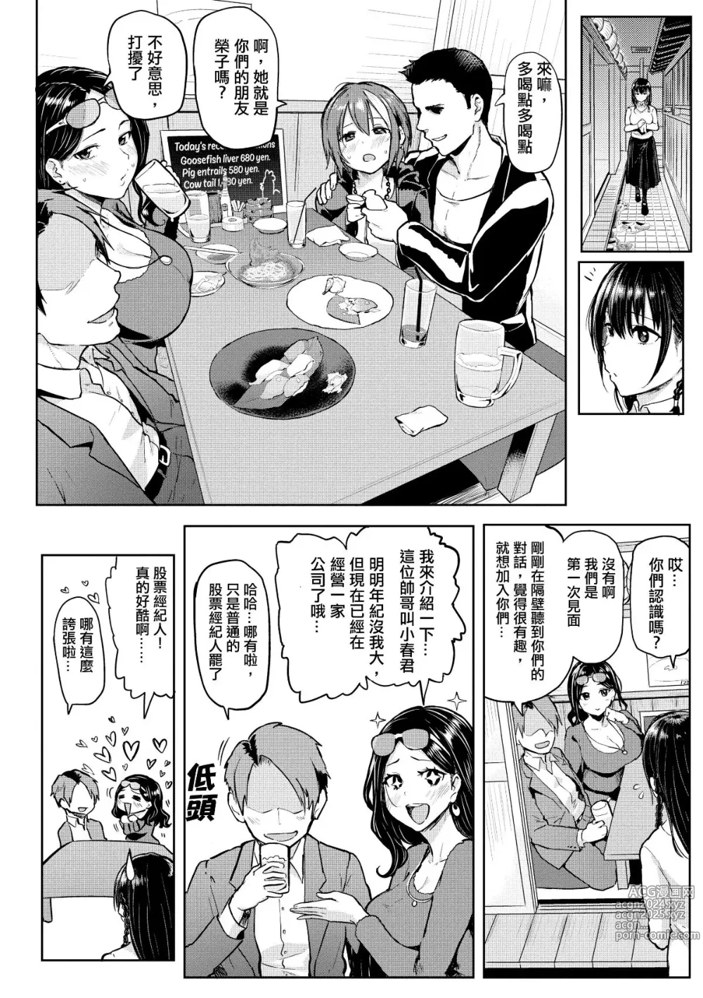 Page 172 of manga Nikuhitsu~老师的服从课~