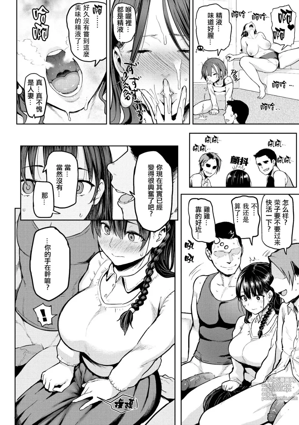 Page 180 of manga Nikuhitsu~老师的服从课~