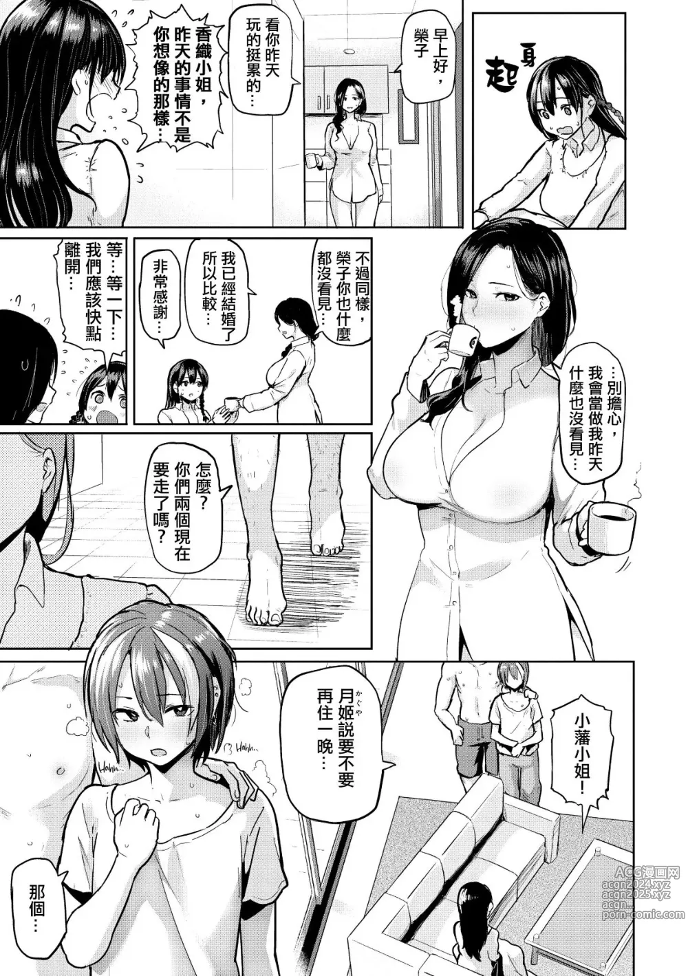 Page 185 of manga Nikuhitsu~老师的服从课~