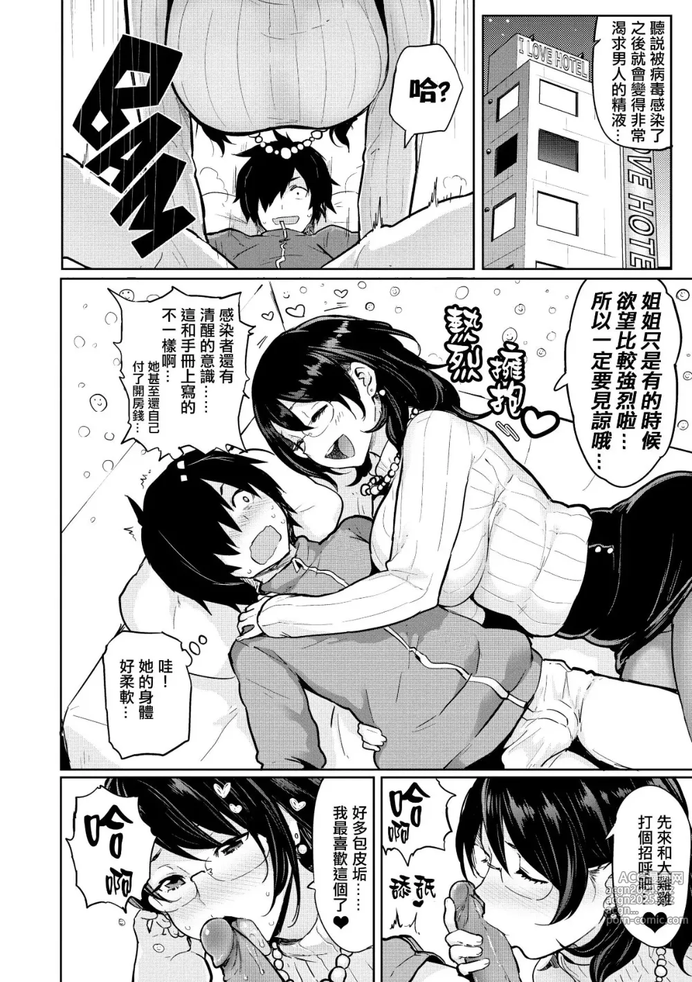 Page 210 of manga Nikuhitsu~老师的服从课~