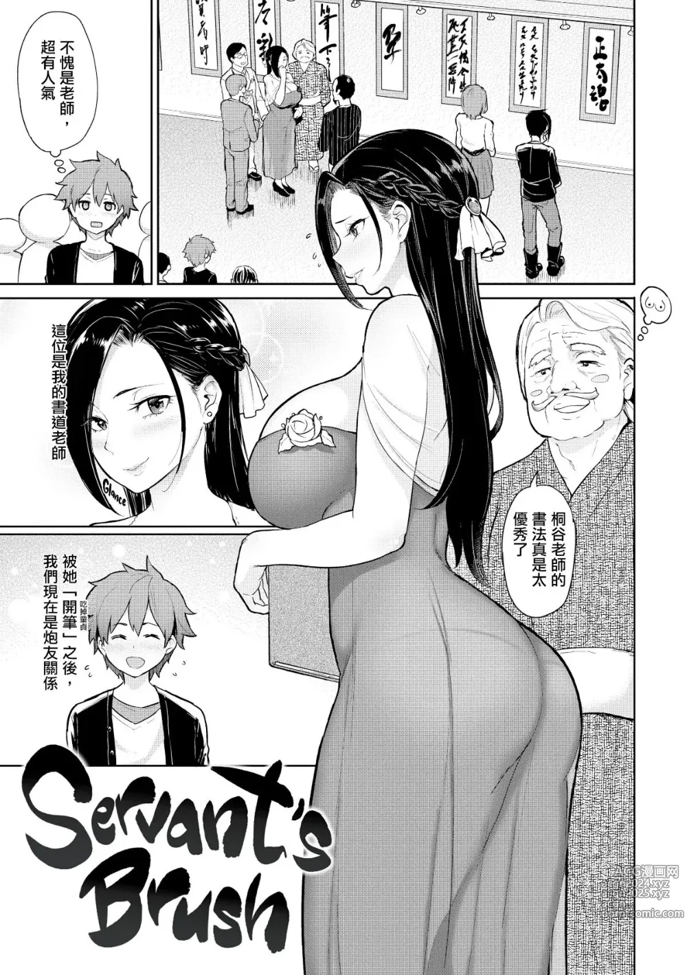 Page 29 of manga Nikuhitsu~老师的服从课~