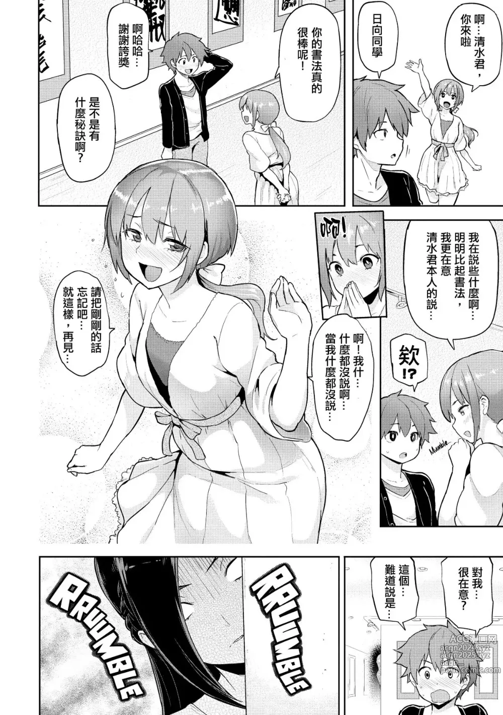 Page 30 of manga Nikuhitsu~老师的服从课~